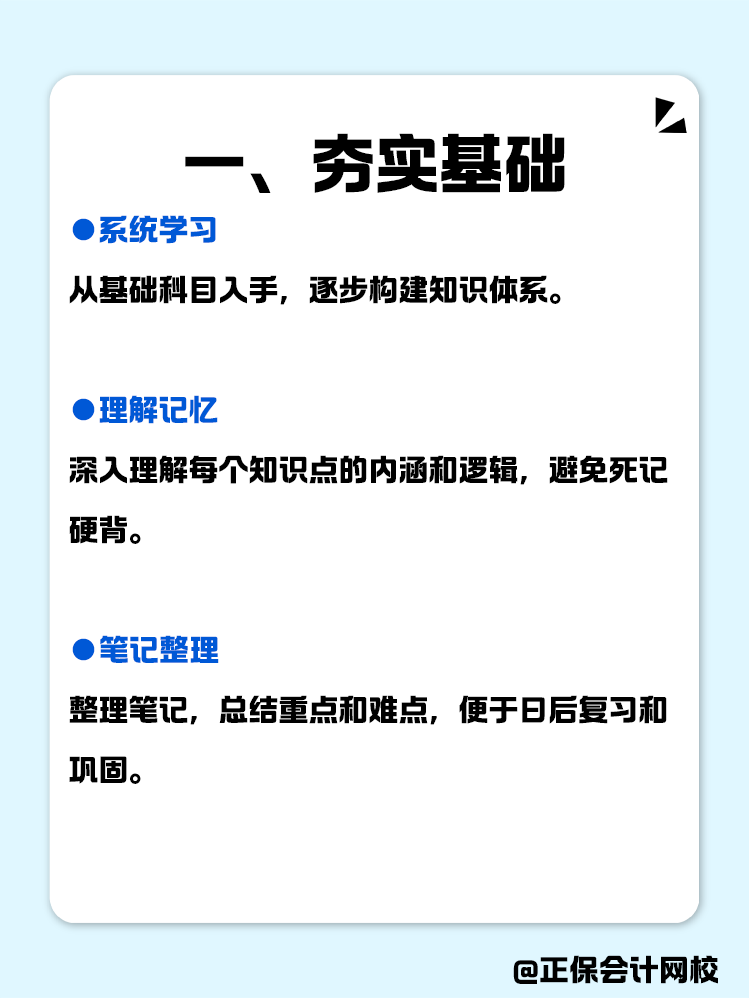 年后復(fù)工不躺平，教你如何拿下中級會計(jì)！