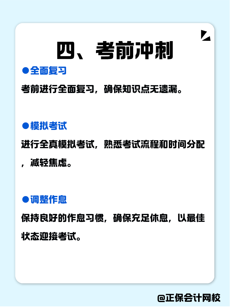 年后復(fù)工不躺平，教你如何拿下中級會計(jì)！