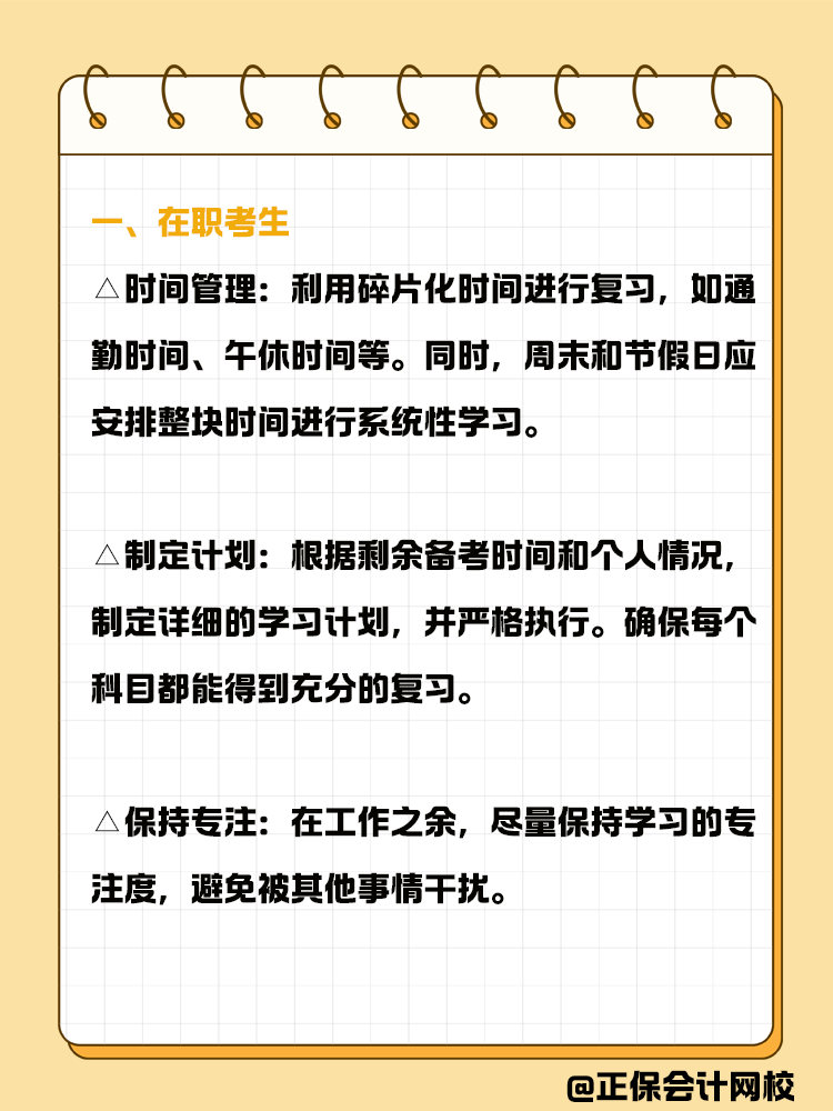 春節(jié)后不同備考人群如何備考中級會計？