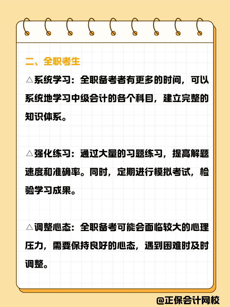春節(jié)后不同備考人群如何備考中級會計？