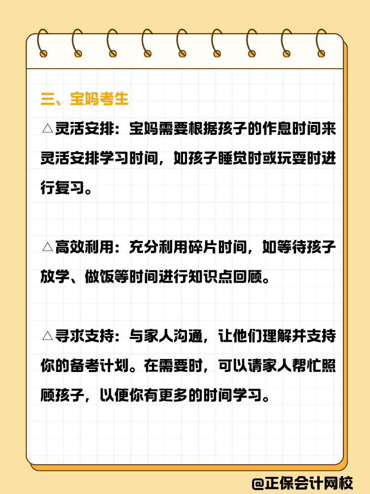 春節(jié)后不同備考人群如何備考中級會計？