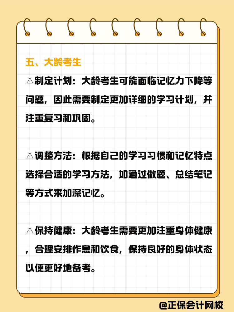春節(jié)后不同備考人群如何備考中級會計？
