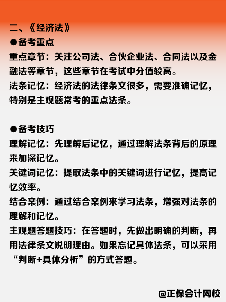 中級會計各科目備考攻略！