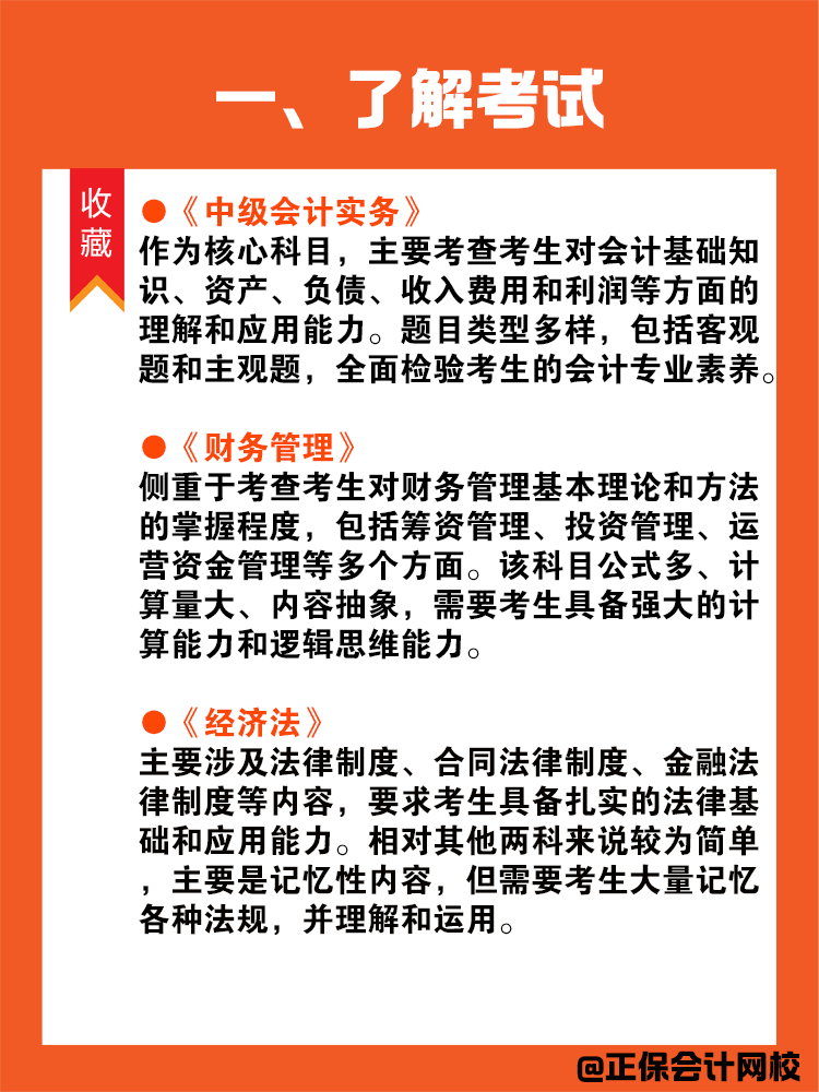  收藏！對裸辭備考中級會計人的建議！