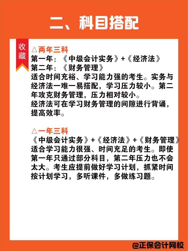  收藏！對裸辭備考中級會計人的建議！