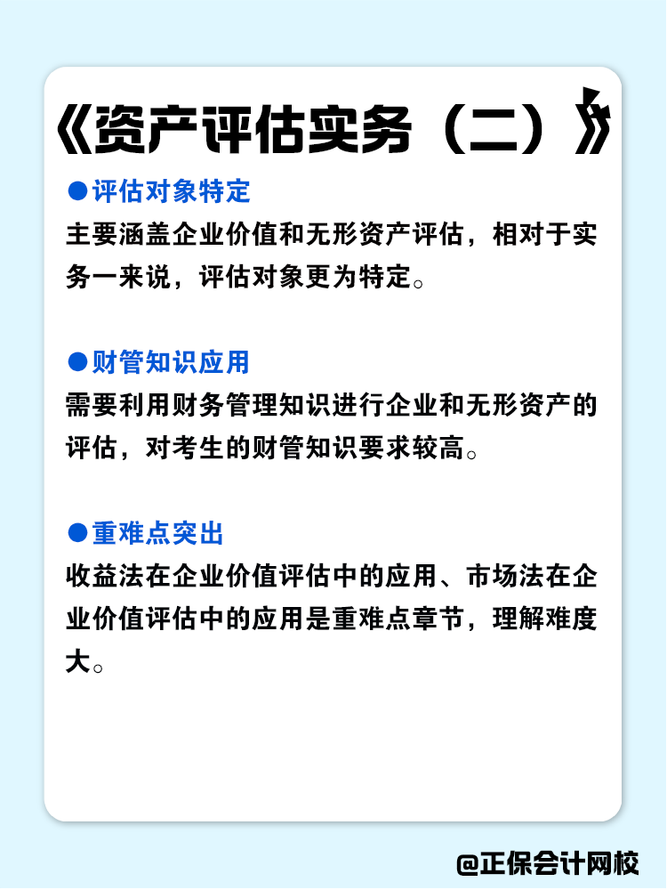 資產(chǎn)評估師各科目特點(diǎn)分析！