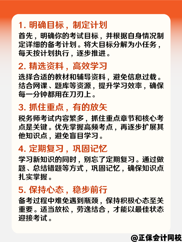 剛開始備考2025年稅務(wù)師考試 怎樣快速進(jìn)入狀態(tài)？
