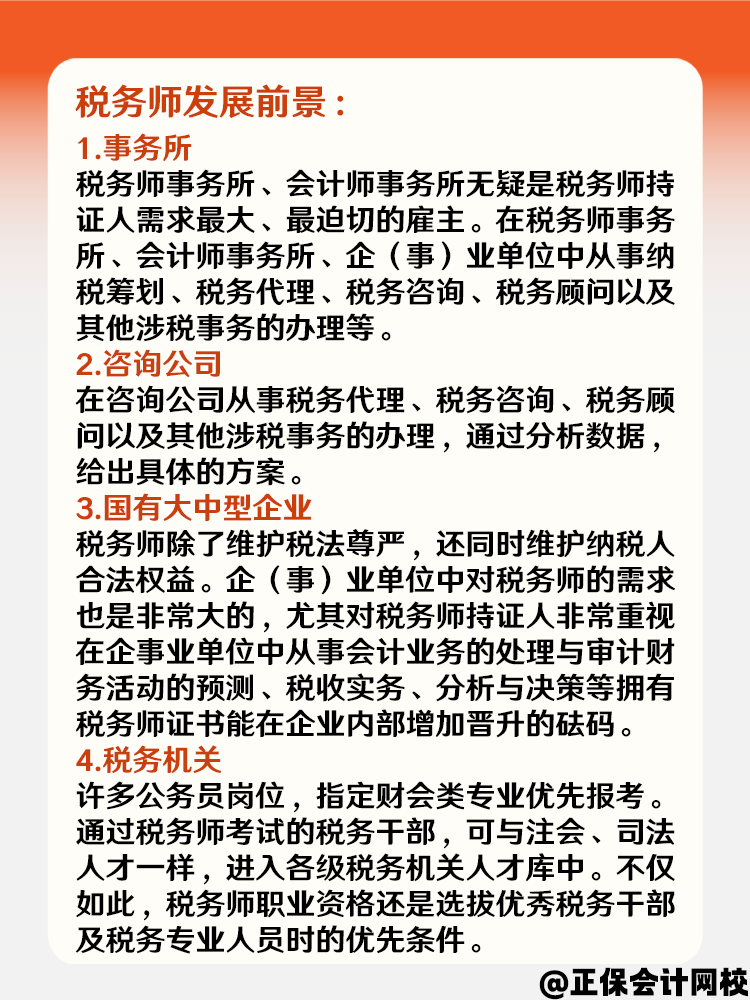 拿下稅務(wù)師證書的優(yōu)勢和好處有哪些？快來了解一下！