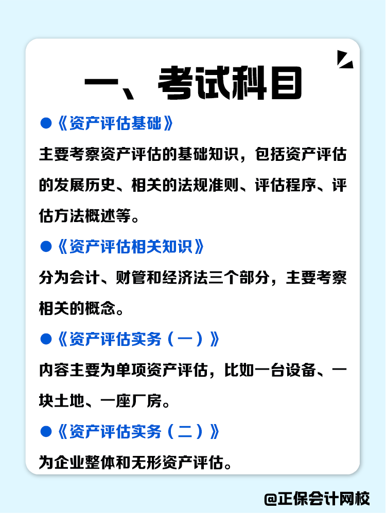 什么是資產(chǎn)評(píng)估師？在職場(chǎng)中有什么優(yōu)勢(shì)？