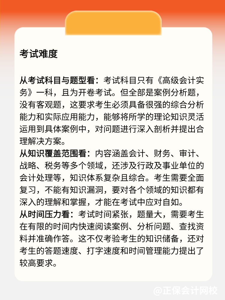 高級會計師好考嗎？考試通過率高嗎？