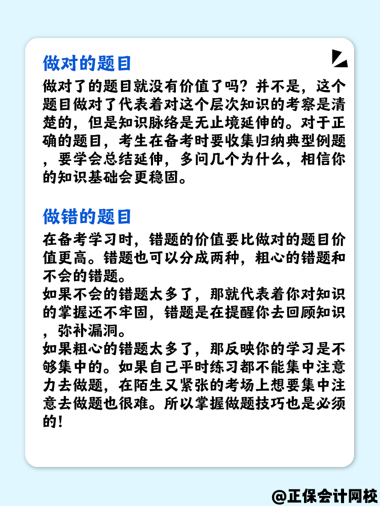備考中級(jí)會(huì)計(jì)職稱考試 要怎么做題才高效？