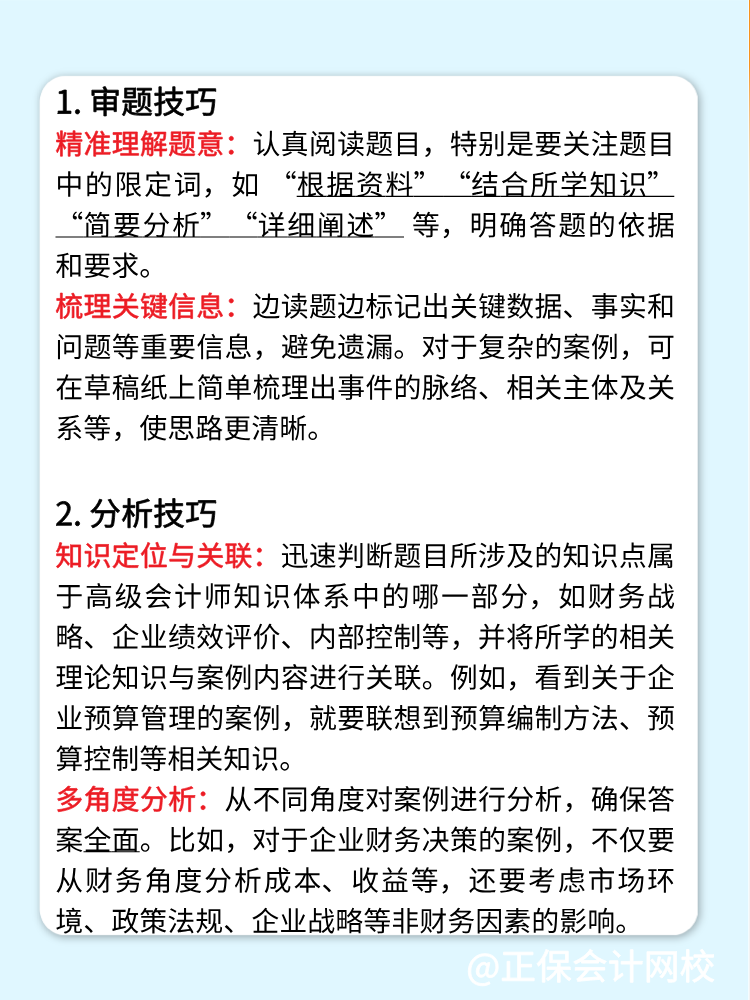 高級會計師考試案例分析題答題技巧！