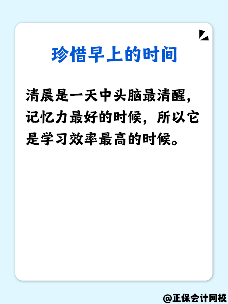 備考中級會計 怎么做好時間管理？