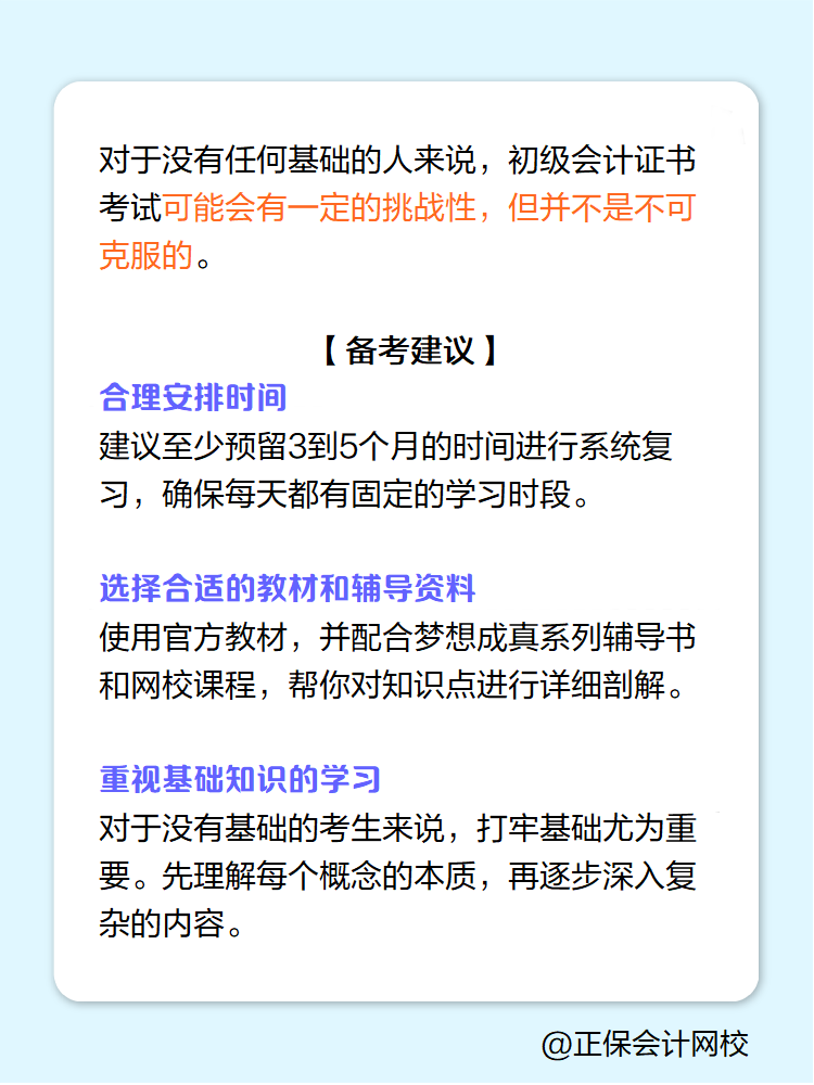 初級會計證書好考嗎？沒有任何基礎怎么學？