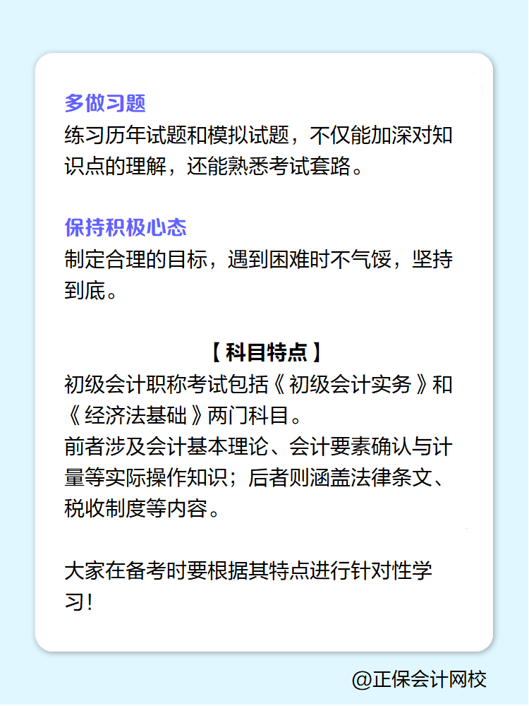初級會計證書好考嗎？沒有任何基礎怎么學？