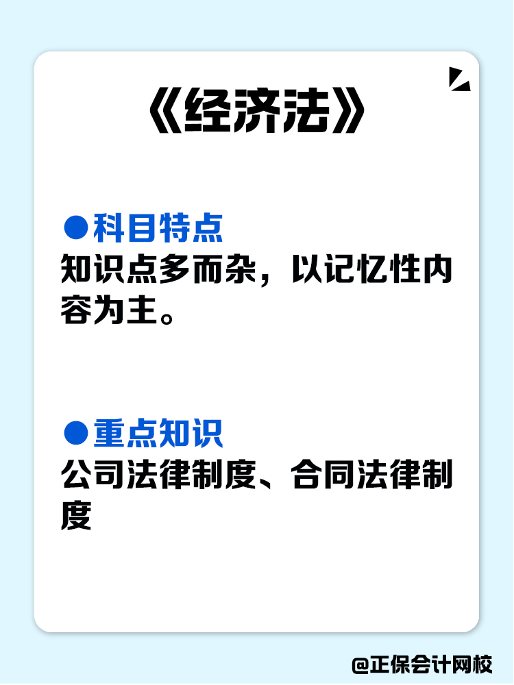 備考大盤點(diǎn)！中級(jí)會(huì)計(jì)各科目重點(diǎn)！