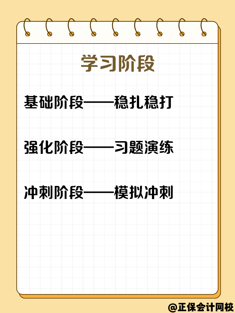 零基礎(chǔ)逆襲！2025中級(jí)會(huì)計(jì)考試，你準(zhǔn)備好了嗎？