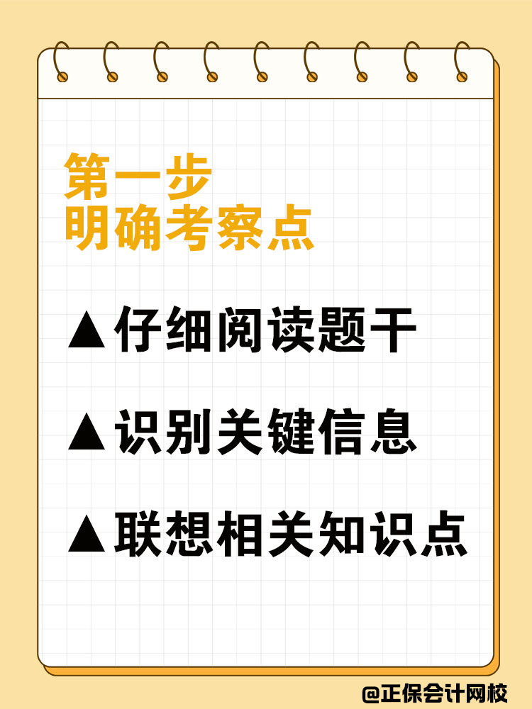 如何高效備考中級會計？“三步走”讓你進(jìn)入狀態(tài)