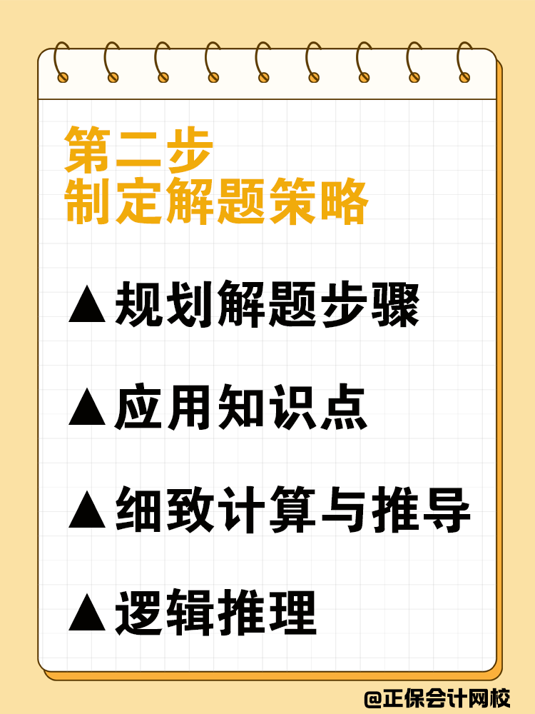 如何高效備考中級會計？“三步走”讓你進(jìn)入狀態(tài)