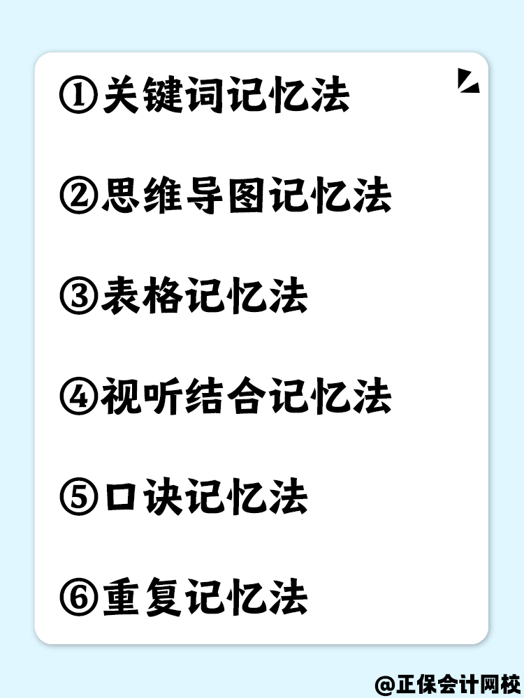 備考2025稅務(wù)師 有哪些記憶知識點方法？