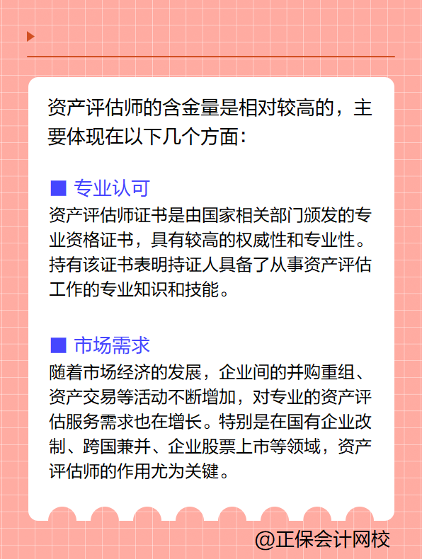 資產(chǎn)評估師含金量高嗎？