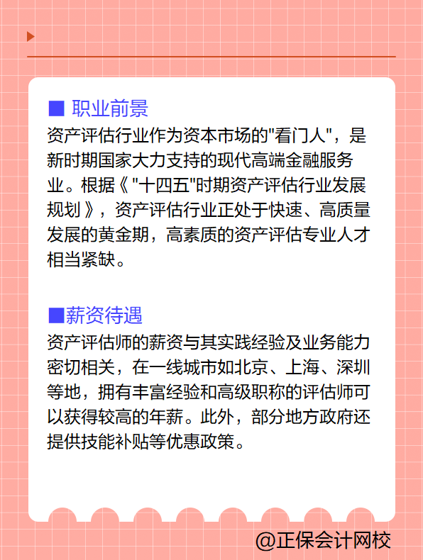 資產(chǎn)評估師含金量高嗎？