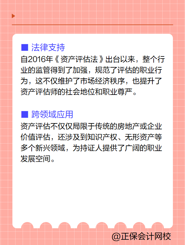 資產(chǎn)評估師含金量高嗎？