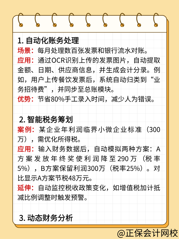 DeepSeek橫空出世 會(huì)計(jì)人可以怎么用？