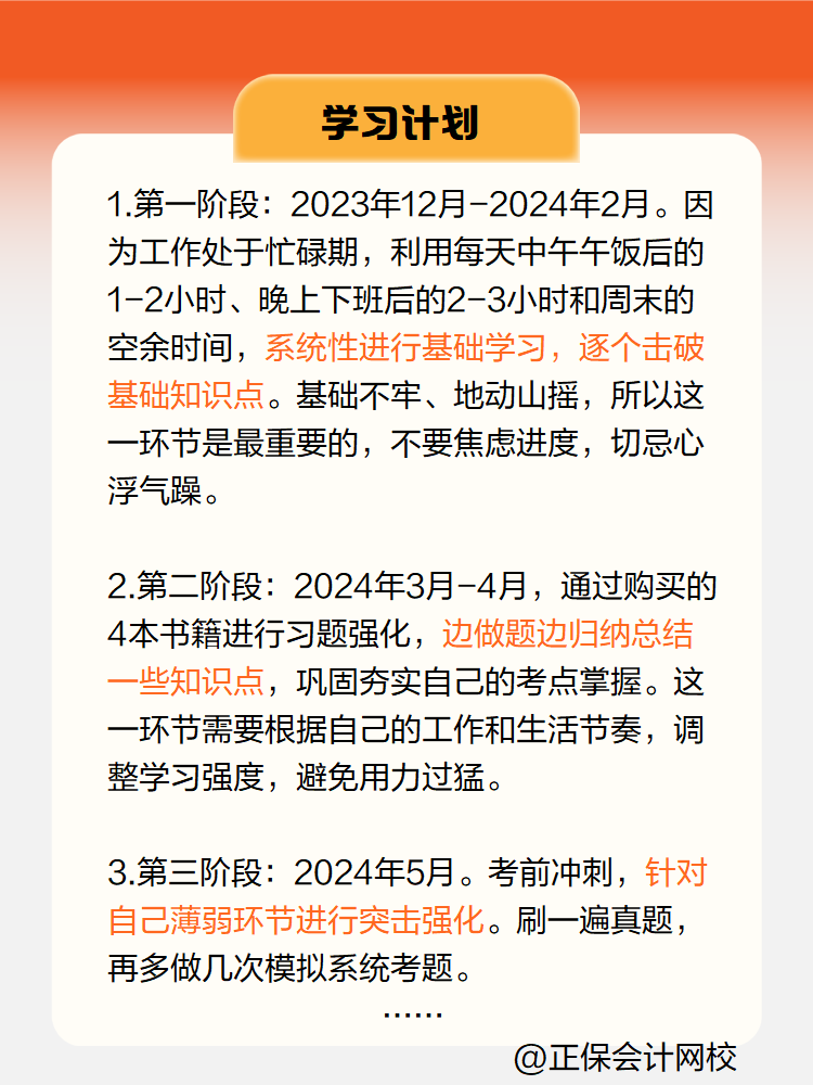 【學(xué)員故事】“我”用三階段備考初級會計考了199分！