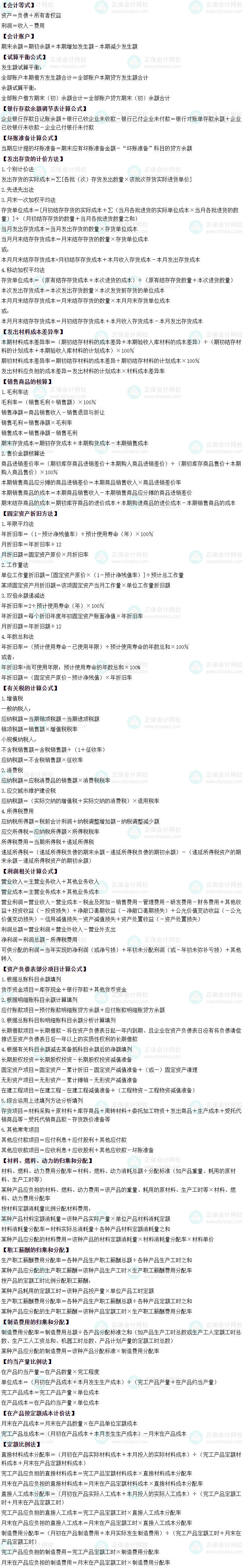 上干貨！2025《初級(jí)會(huì)計(jì)實(shí)務(wù)》常用會(huì)計(jì)公式