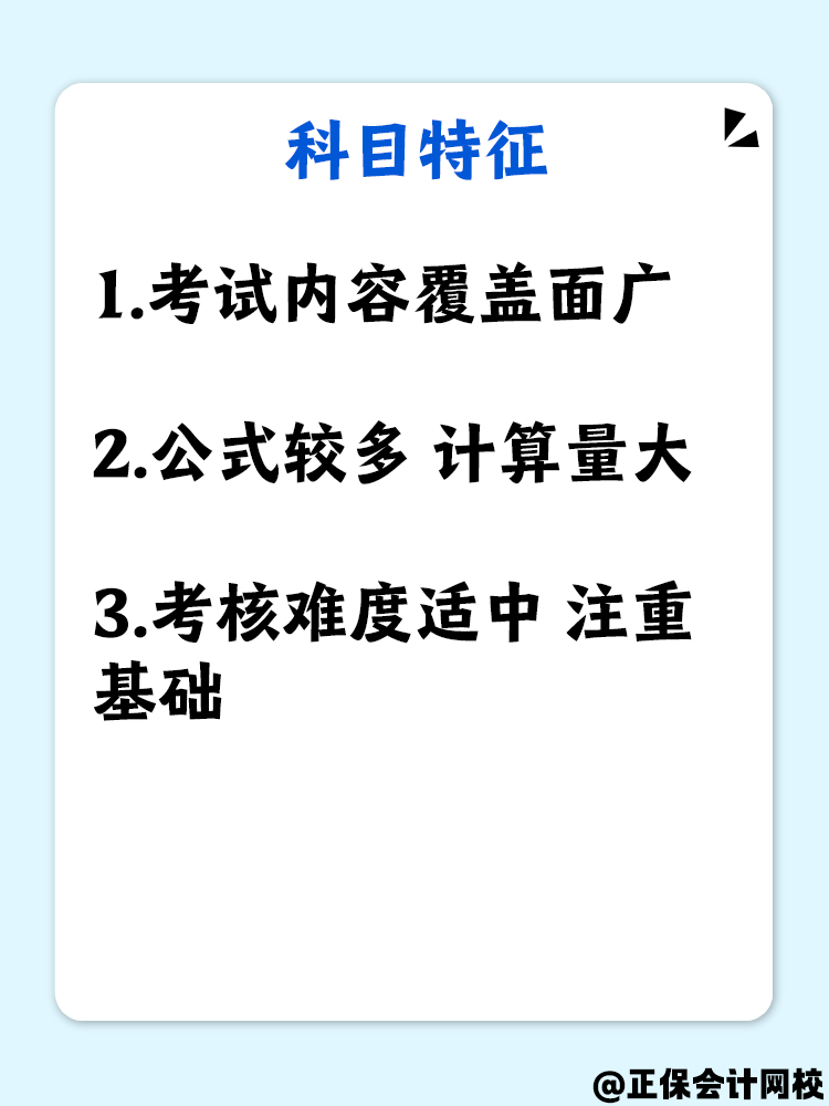 科目分析+備考建議 中級會計財務管理備考高效攻略！