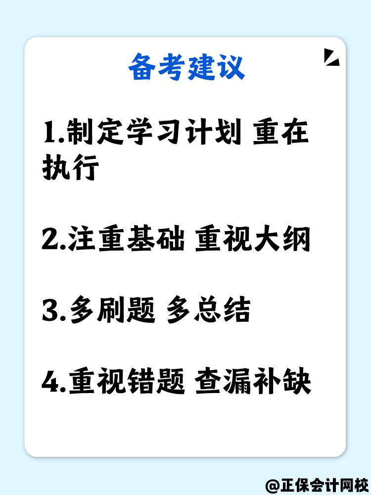 科目分析+備考建議 中級會計財務管理備考高效攻略！