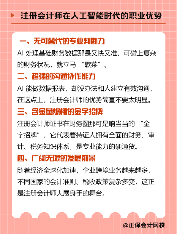 智能時(shí)代的職業(yè)優(yōu)勢(shì)