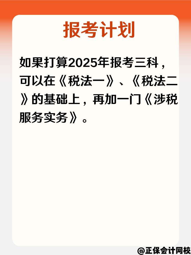 聽說稅務(wù)師這三科比較好考 快來了解一下！