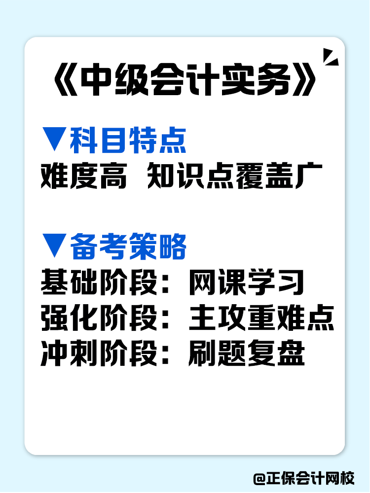 這是一份很寶藏的中級會計備考攻略，趕快收藏！