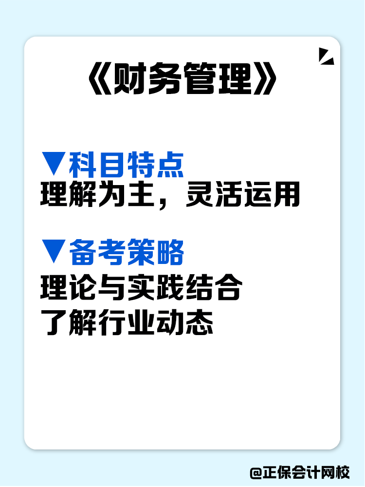這是一份很寶藏的中級會計備考攻略，趕快收藏！
