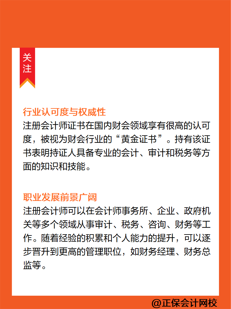 為什么這么多人報(bào)考注會(huì)？