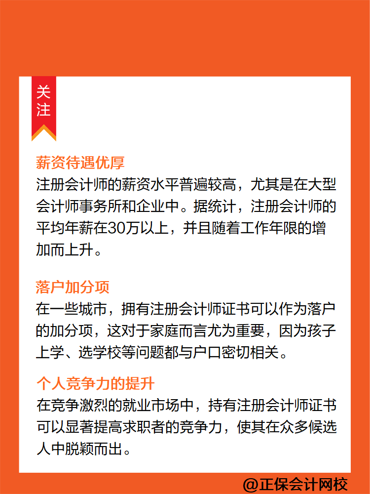 為什么這么多人報(bào)考注會(huì)？