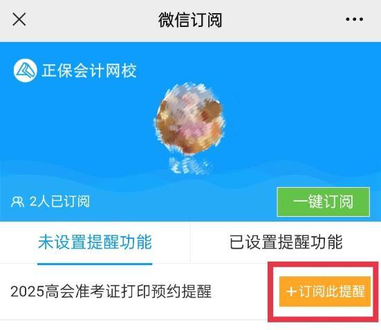 未打印準(zhǔn)考證無法參加高會考試？一鍵預(yù)約準(zhǔn)考證打印提醒>