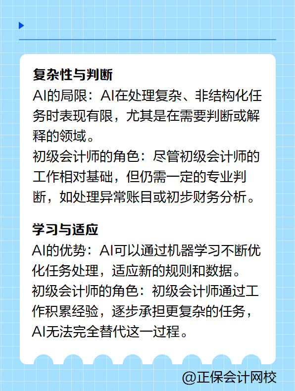 AI可以取代初級(jí)會(huì)計(jì)師嗎？