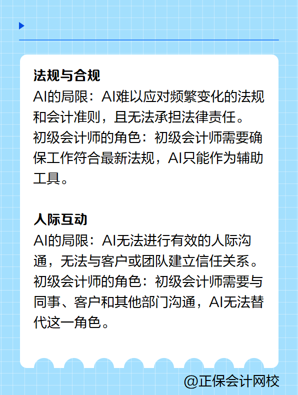 AI可以取代初級(jí)會(huì)計(jì)師嗎？