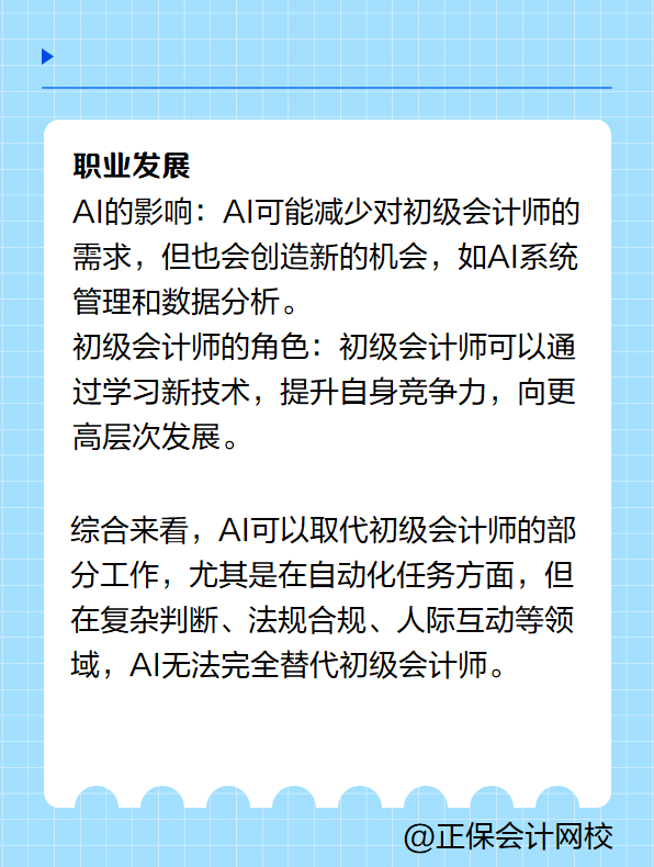 AI可以取代初級(jí)會(huì)計(jì)師嗎？