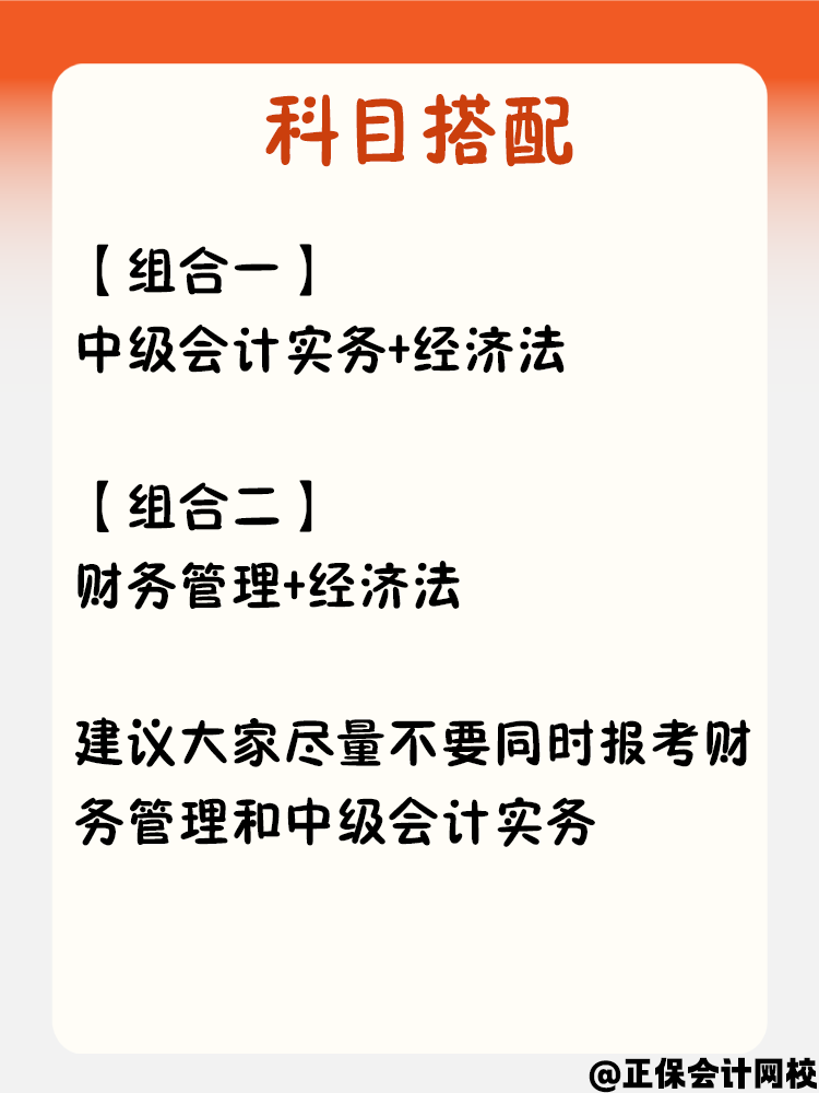 在職考生中級會計學(xué)習(xí)時間有限 該如何備考？