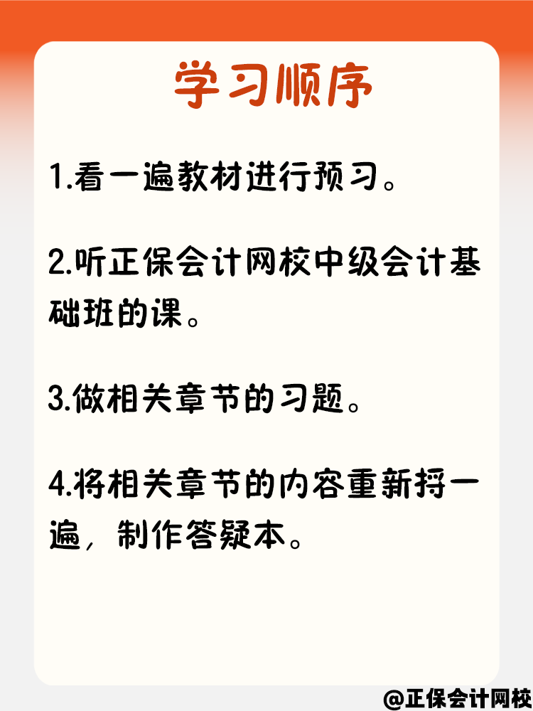 在職考生中級會計學(xué)習(xí)時間有限 該如何備考？