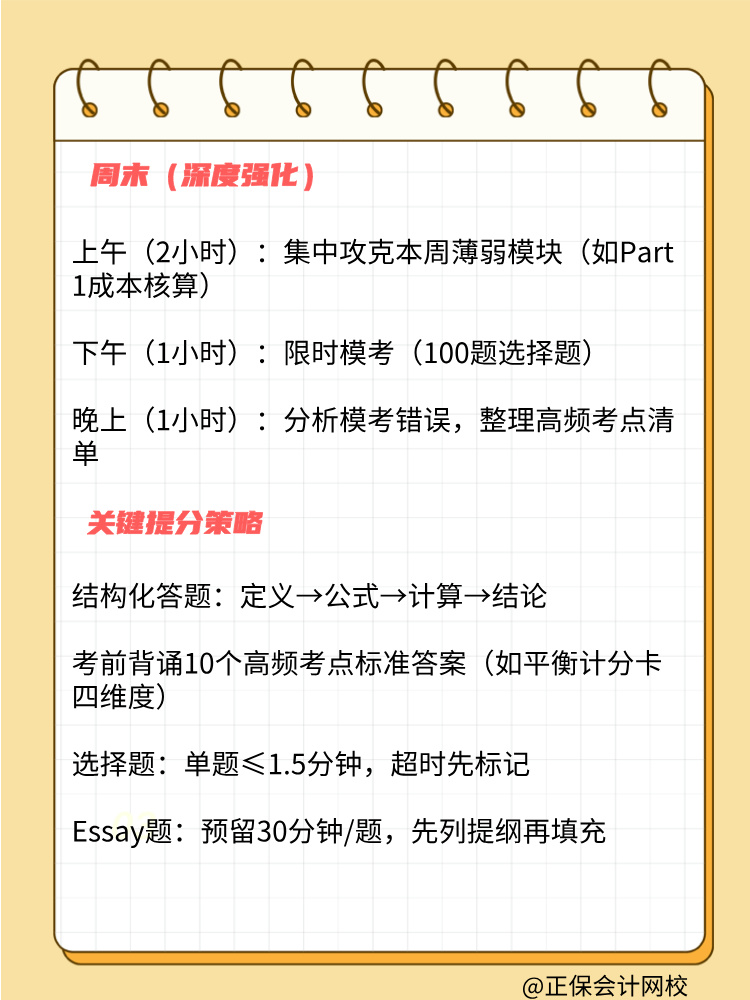 來看在職考生每天3小時如何拿下CMA!（實(shí)用跟學(xué)版）