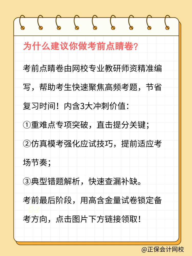 3月ACCA沖刺請先做完考前點睛卷！