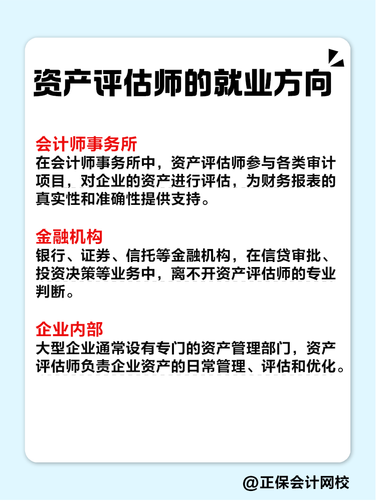 就業(yè)方向