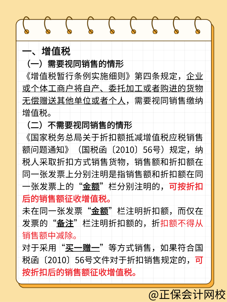 商家促銷中的贈品與免單應(yīng)如何進(jìn)行稅務(wù)處理？