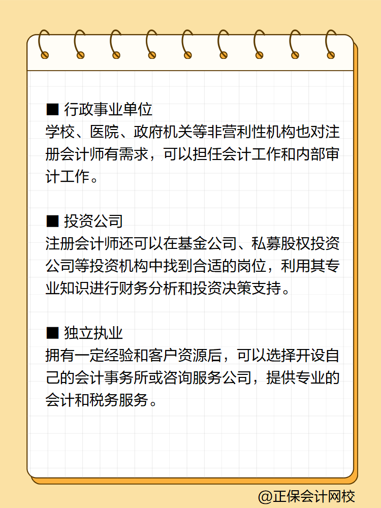 拿到注會證書后只能去會計(jì)師事務(wù)所？