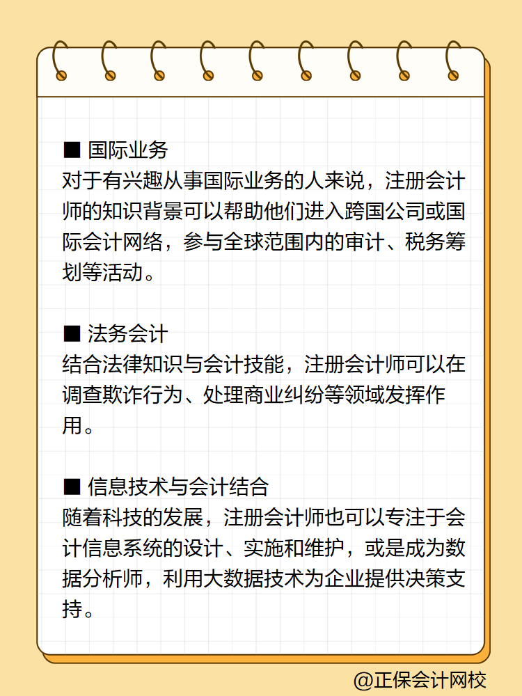 拿到注會證書后只能去會計(jì)師事務(wù)所？